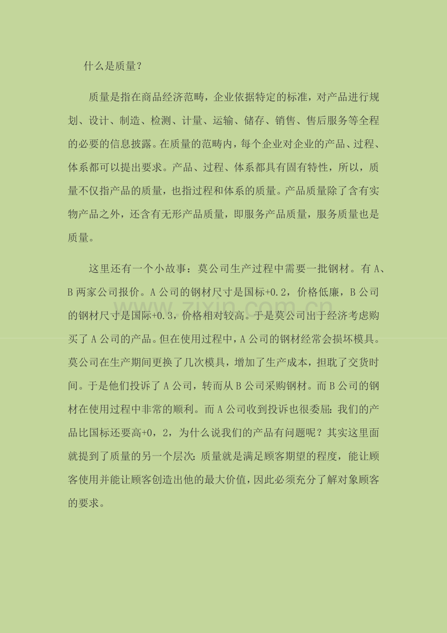 质量与产量之间的关系.doc_第3页