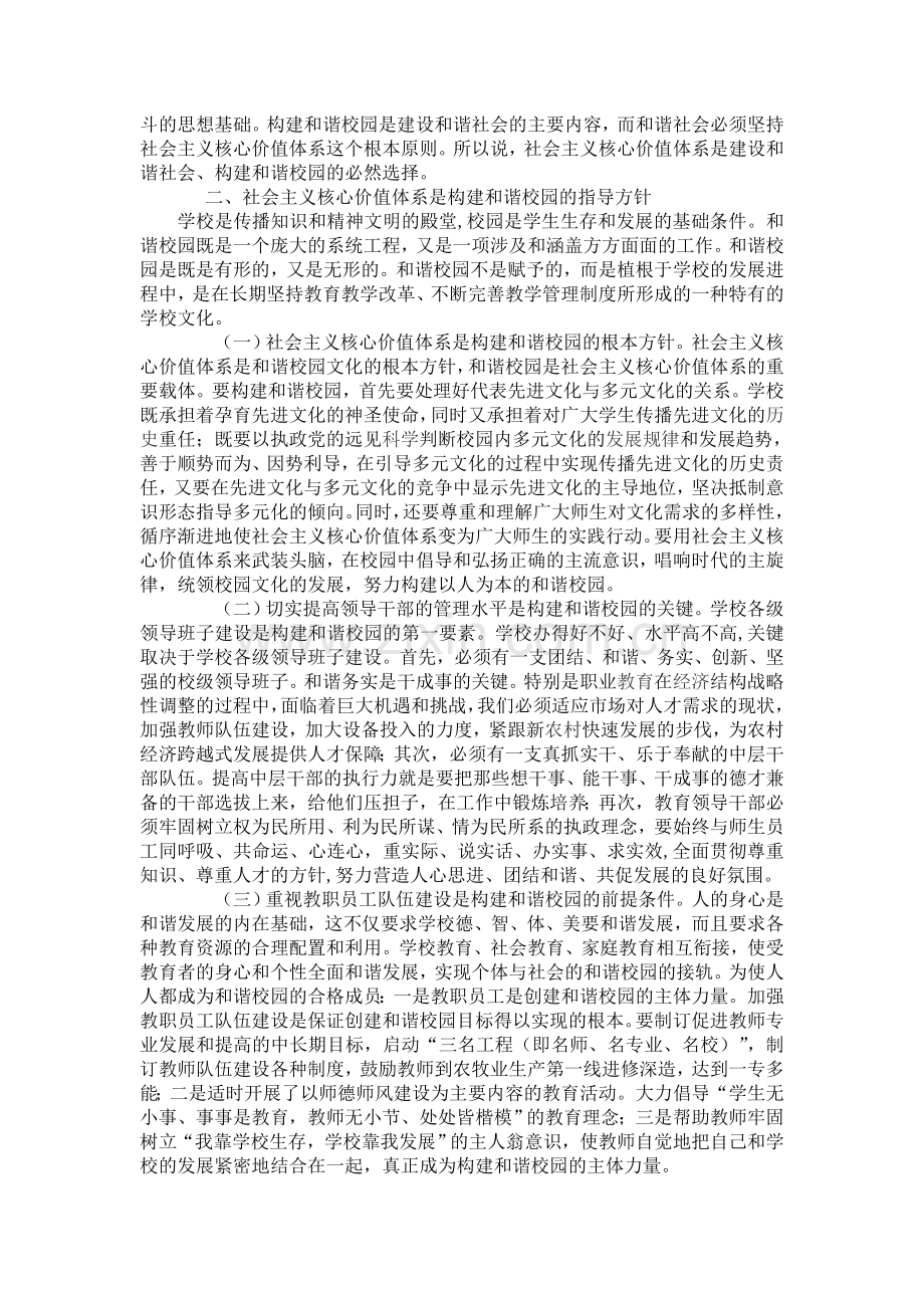 理论联系实际谈建设社会主义核心价值体系的重要性.doc_第2页