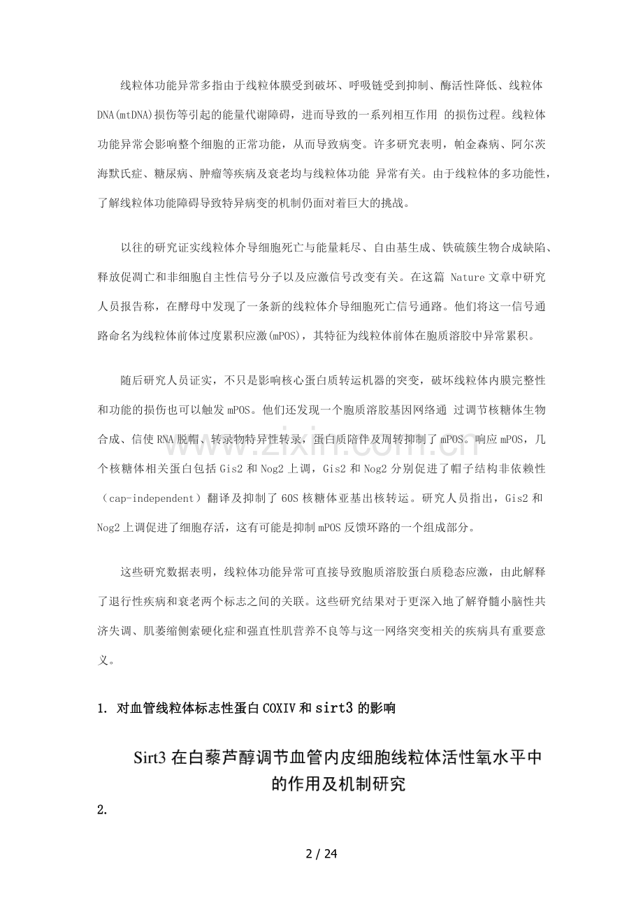 肿瘤细胞能量代谢特征.docx_第2页