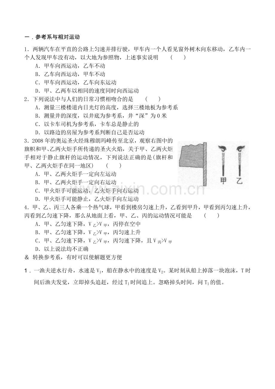 运动的描述-习题.doc_第1页