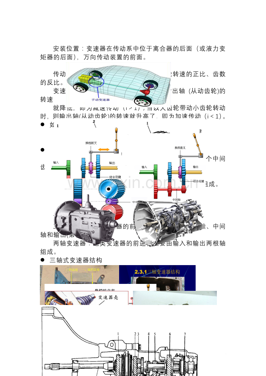 汽车底盘拆装实训三--手动变速器的拆装与检修.doc_第2页