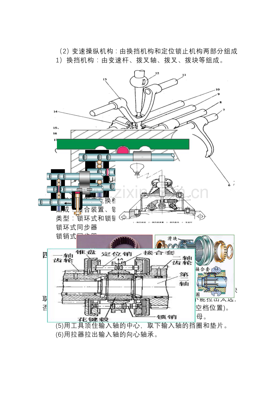 汽车底盘拆装实训三--手动变速器的拆装与检修.doc_第3页