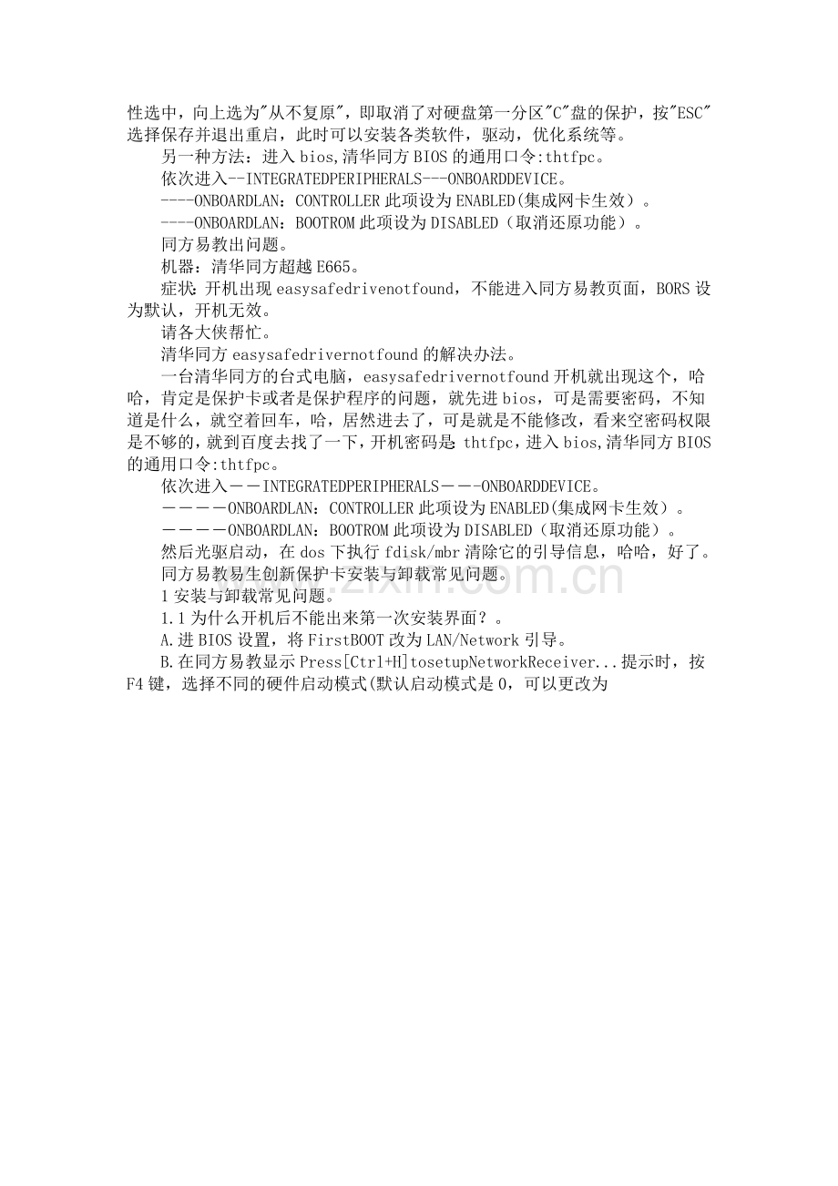 清华同方易教使用总结.doc_第2页