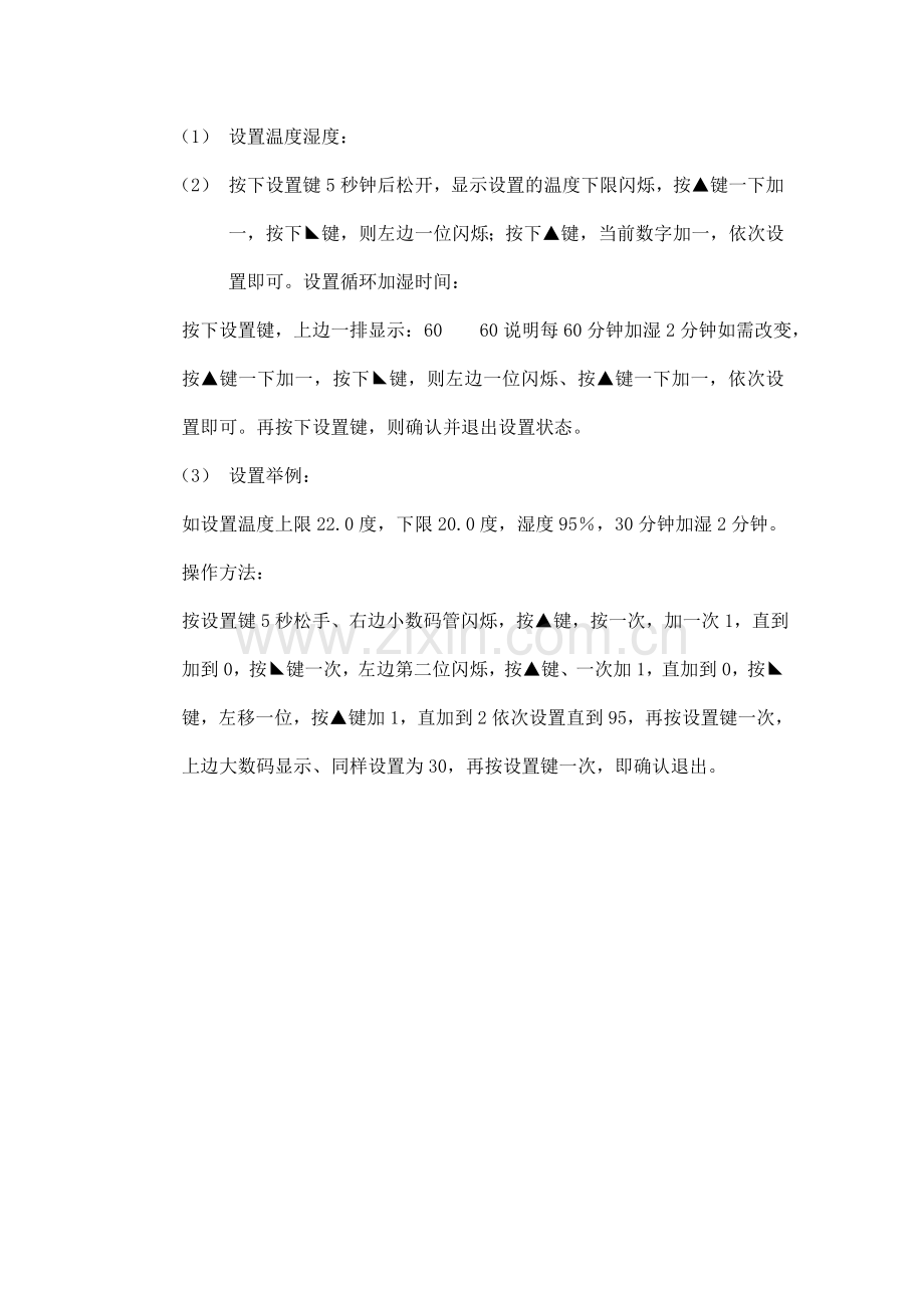 水泥标准养护箱水泥自动养护水箱操作规程.doc_第2页