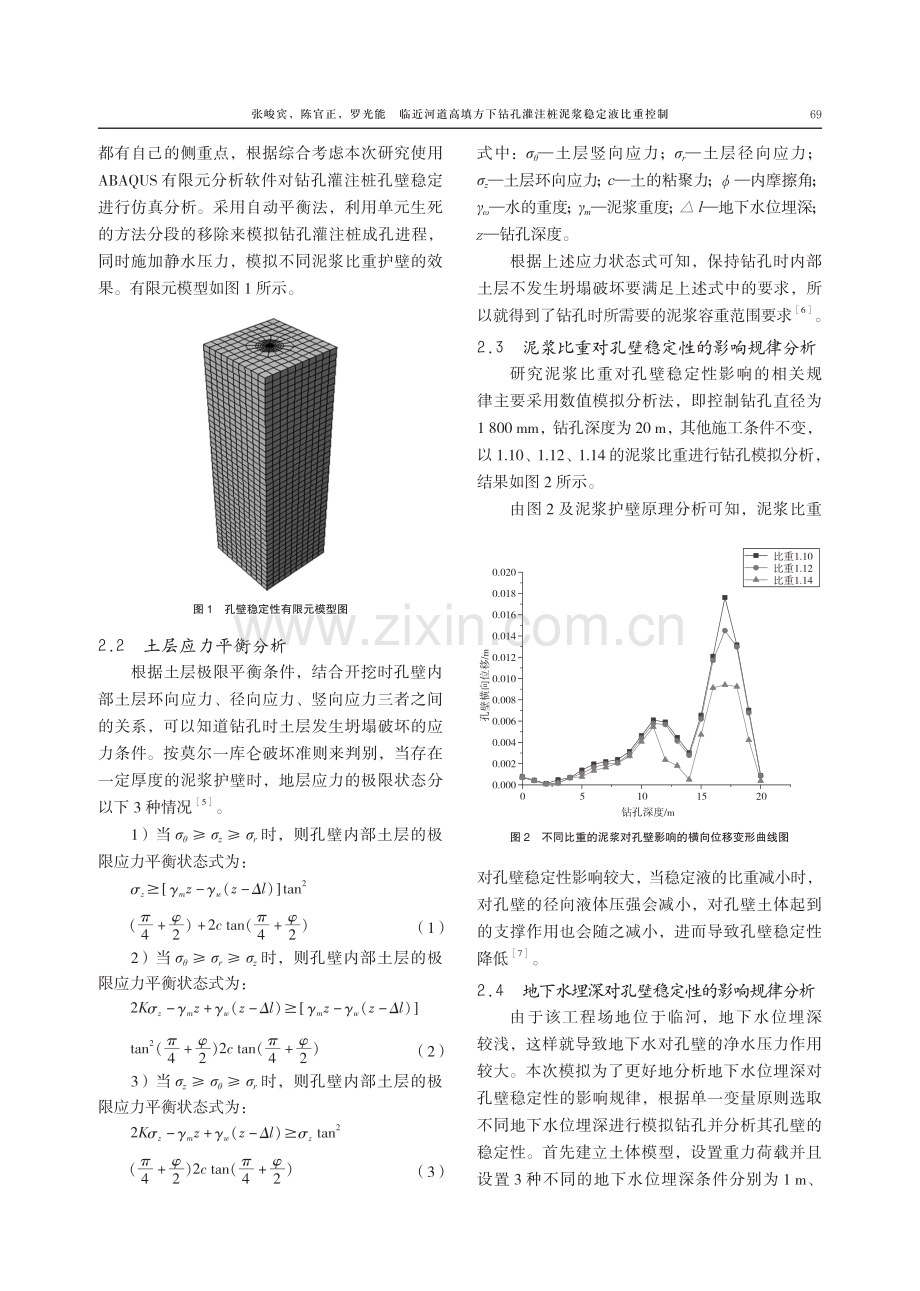 临近河道高填方下钻孔灌注桩泥浆稳定液比重控制.pdf_第3页