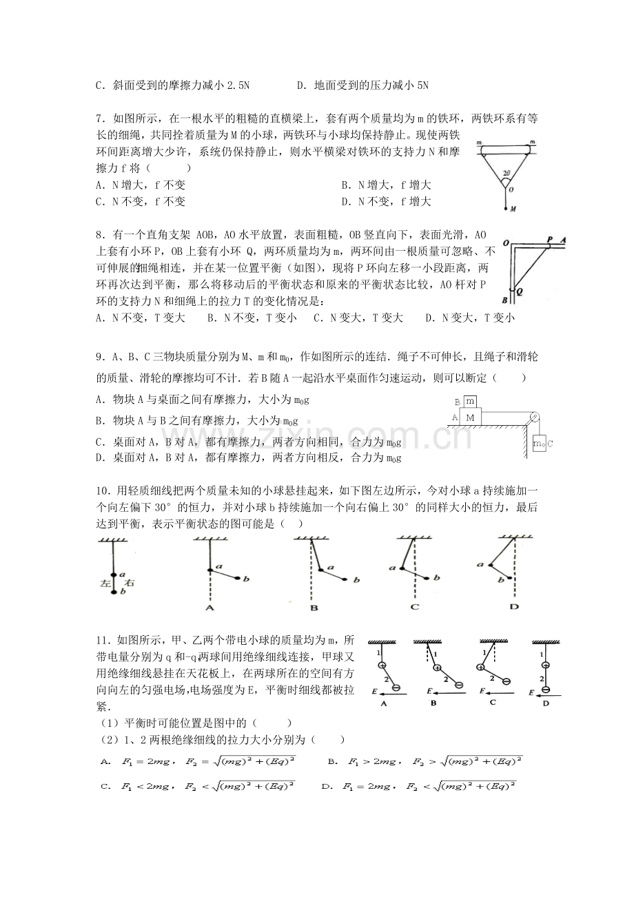 物体的平衡的整体法和隔离法.doc_第2页