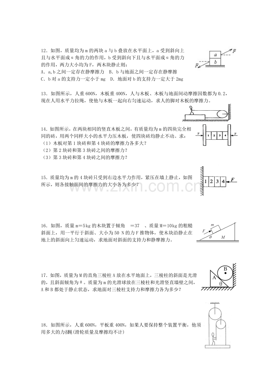 物体的平衡的整体法和隔离法.doc_第3页