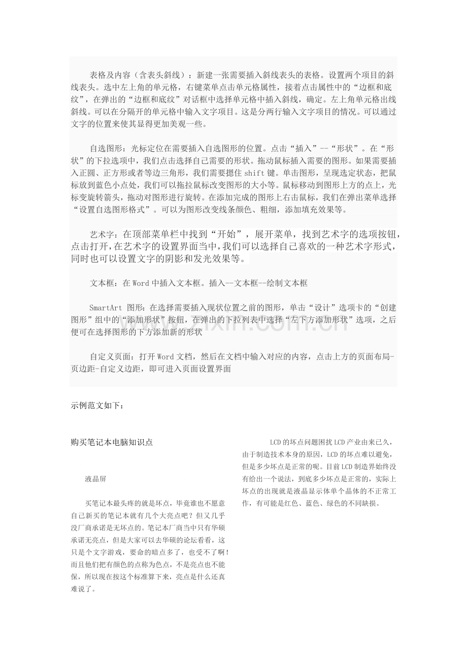 计算机应用基础-实训项目二-Word-综合应用.doc_第3页