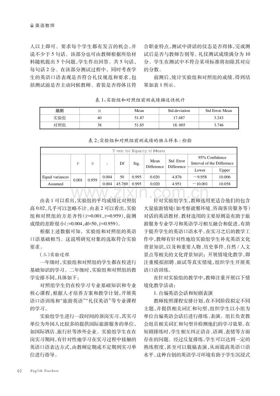 基于适性发展理念的中职英语口语情境化教学实践研究.pdf_第2页