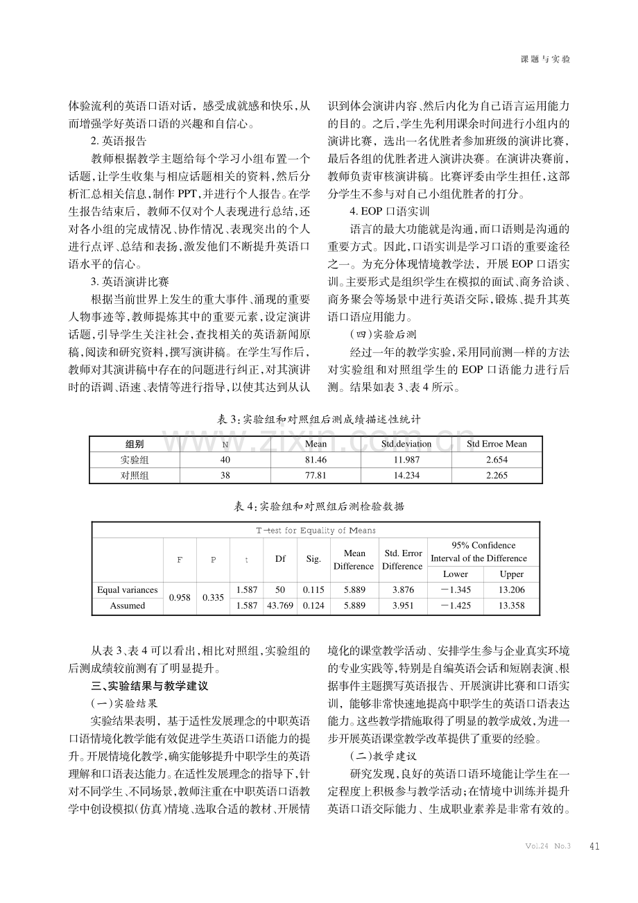 基于适性发展理念的中职英语口语情境化教学实践研究.pdf_第3页