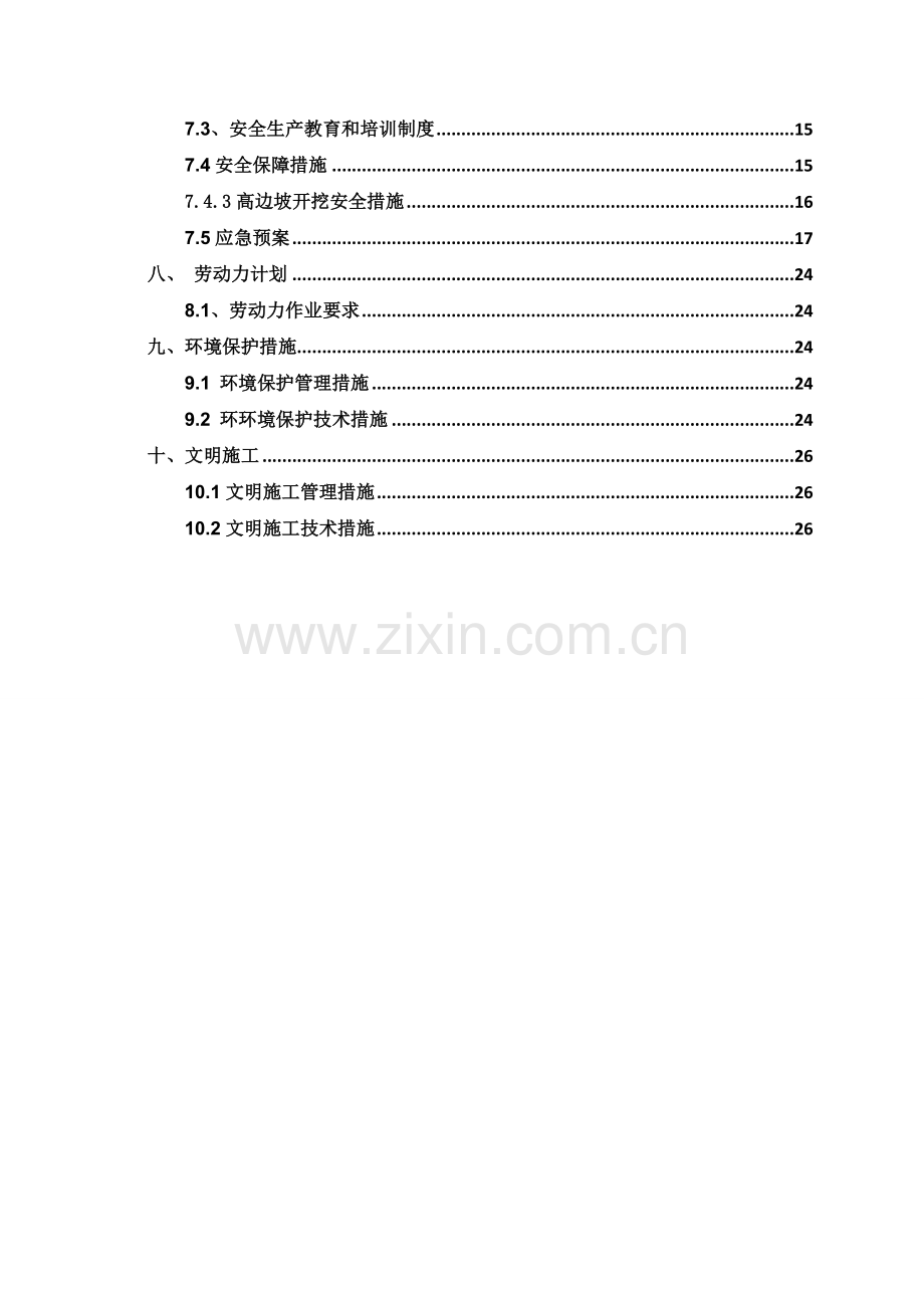 静态爆破专项施工方案-(纵三路).doc_第3页