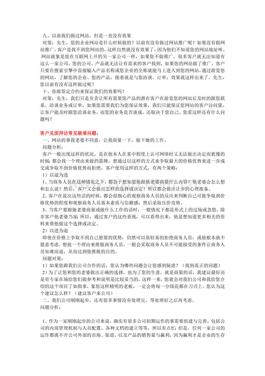 网站建设和推广话术.doc_第2页