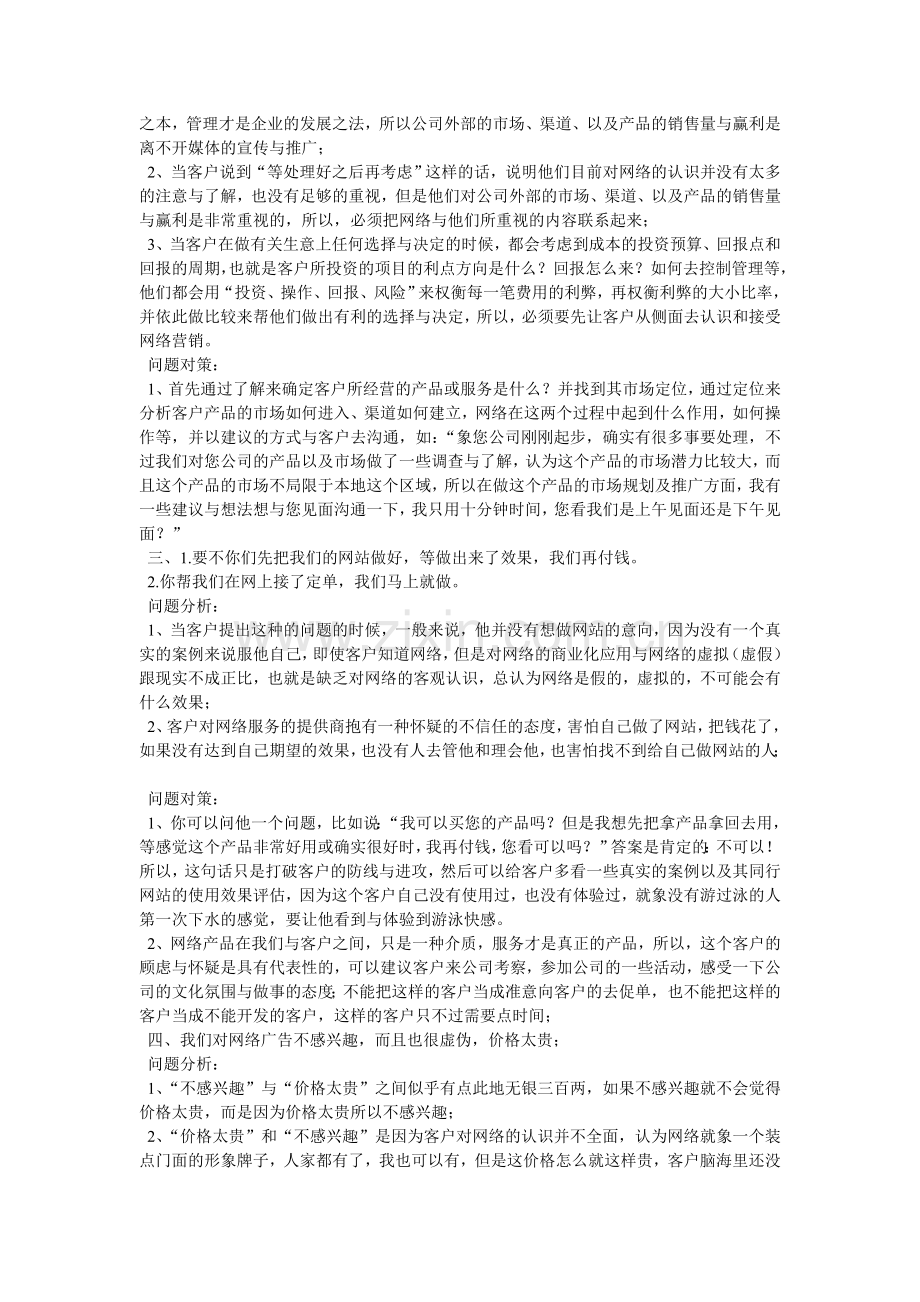 网站建设和推广话术.doc_第3页