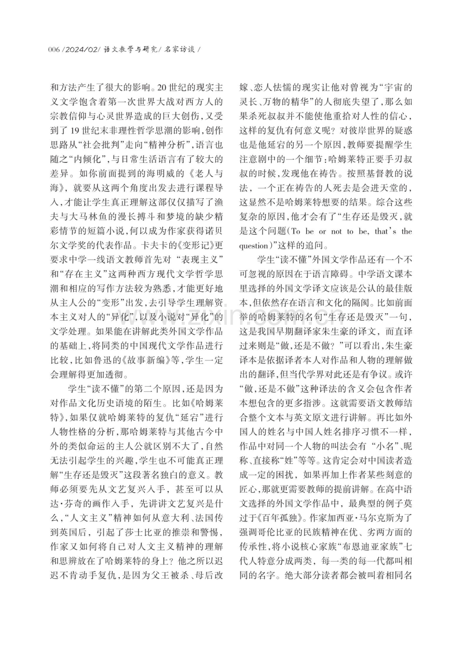 基于理论的视角谈中学外国文学作品教学——孔朝晖访谈录.pdf_第3页