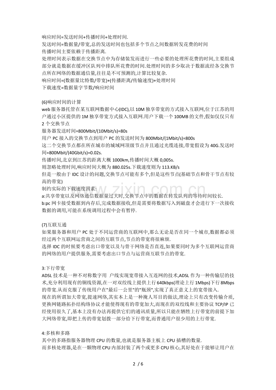 网络带宽相关知识.docx_第2页