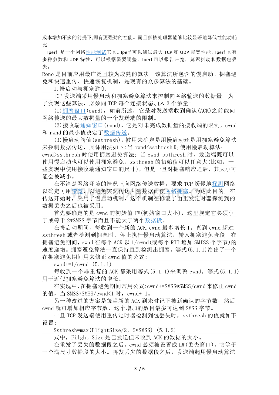 网络带宽相关知识.docx_第3页