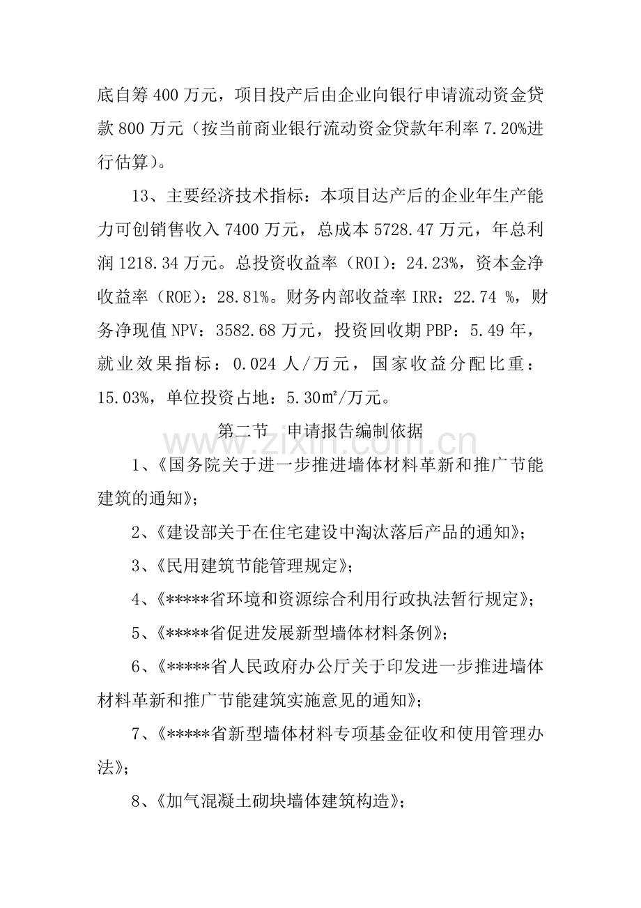 年产20万立方米加气轻质混凝土砌块(机砖)项目建设可行性研究报告.doc_第2页