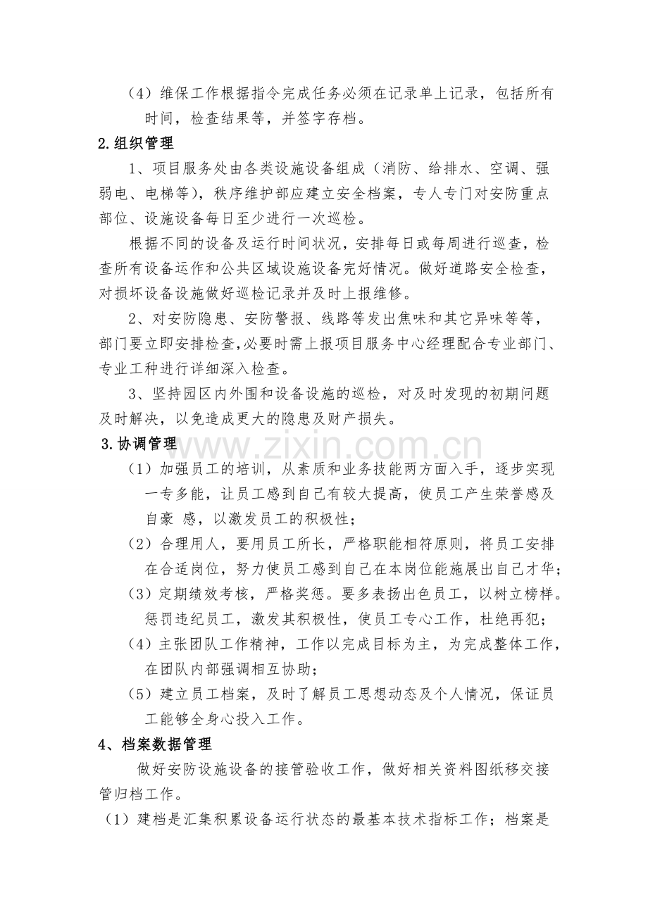 秩序维护部部门职责及任务.doc_第3页