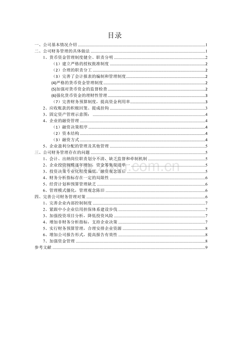 社会实践报告Word.doc_第2页