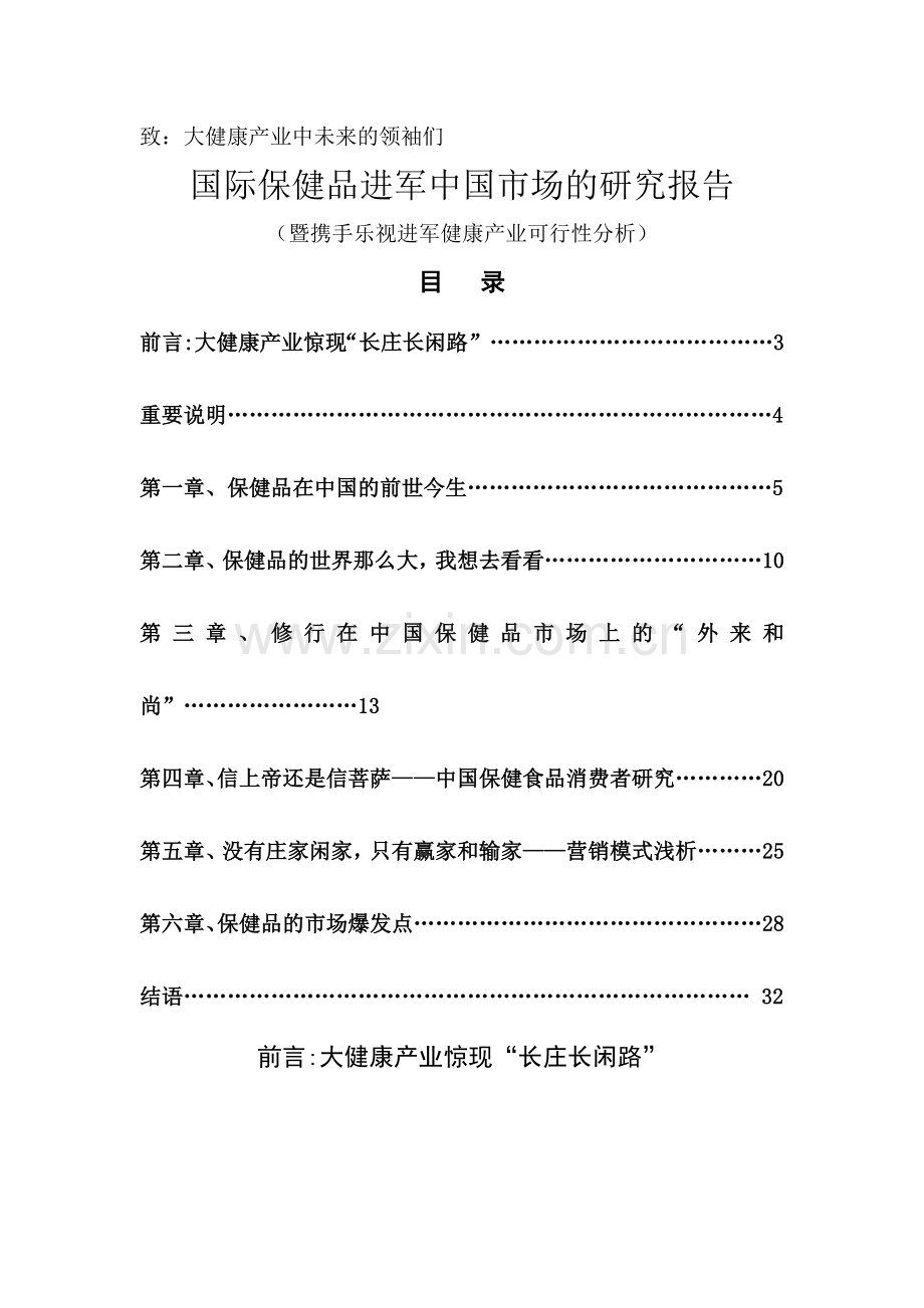 进口保健品报告(修正版).doc_第1页