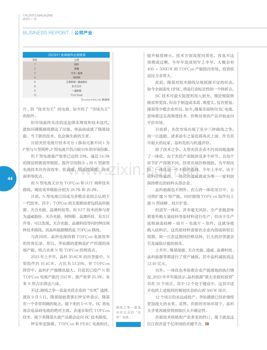 江西首富的千亿光伏赌局 (1).pdf_第3页