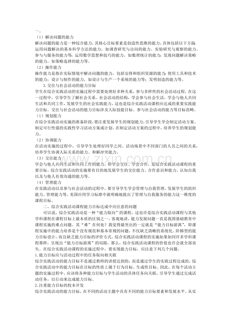 综合实践课程的目标.doc_第2页