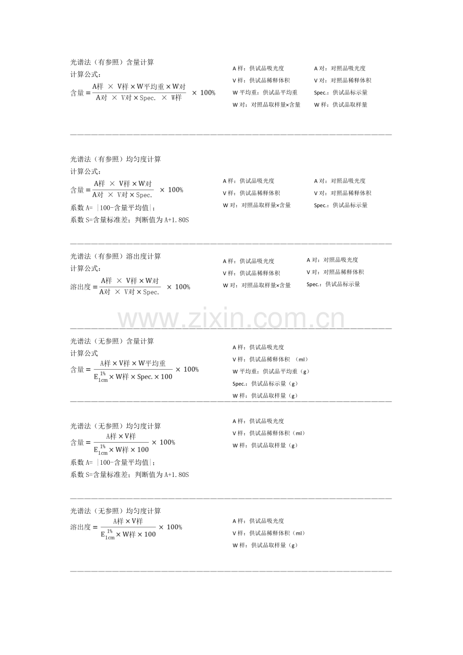 药物分析常用计算公式.doc_第2页