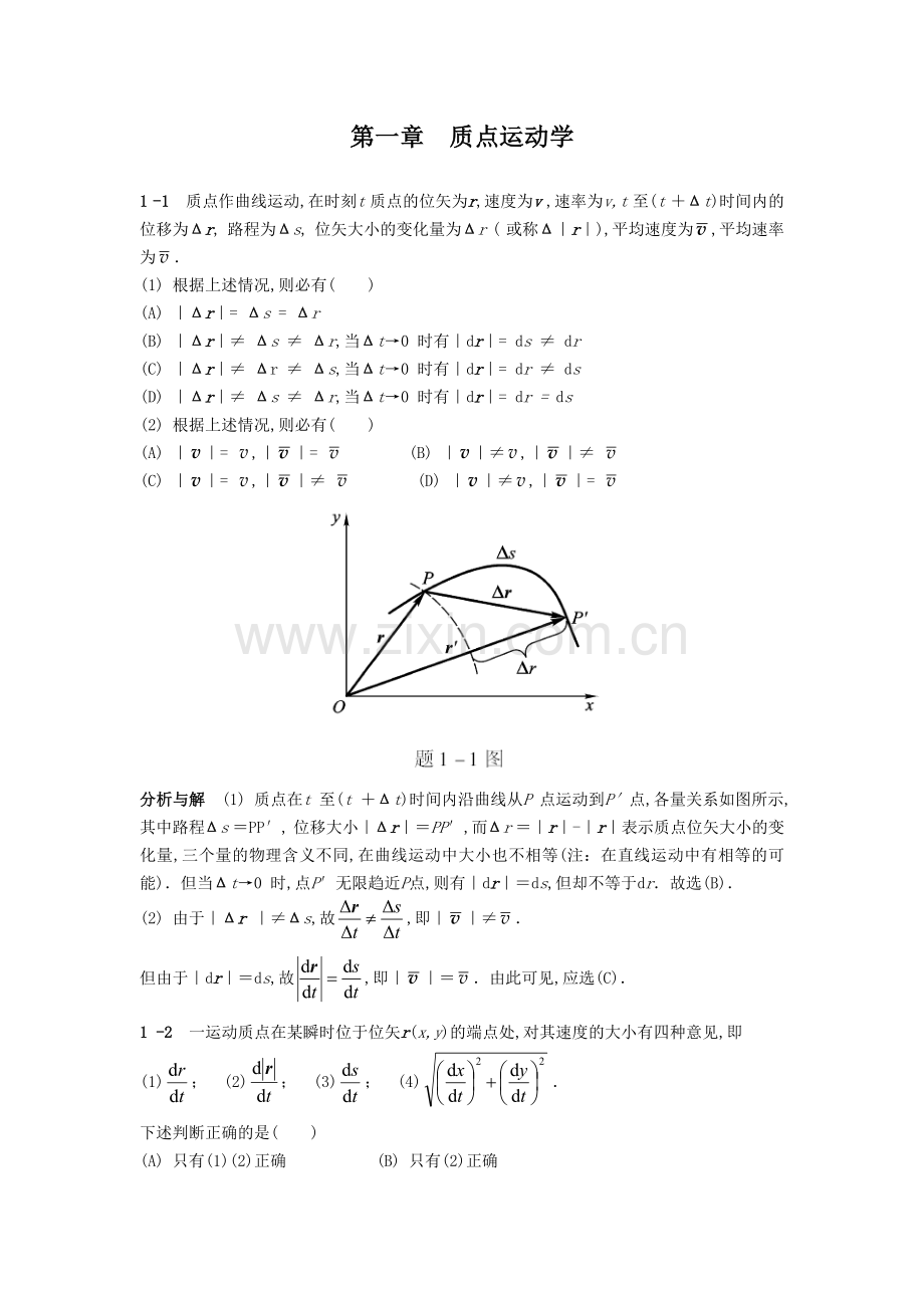 物理学简明教程1-9章课后习题答案.doc_第1页