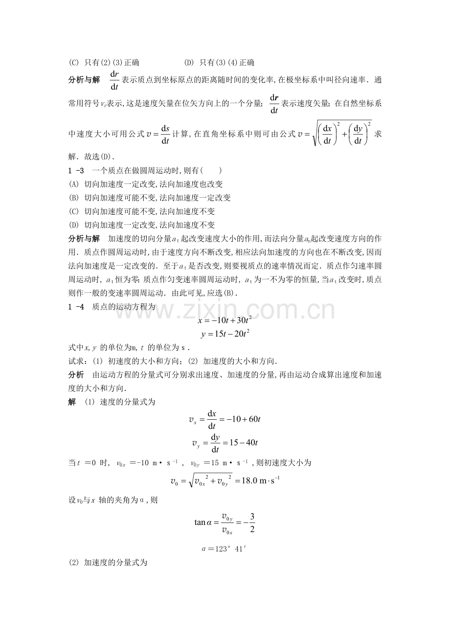 物理学简明教程1-9章课后习题答案.doc_第2页