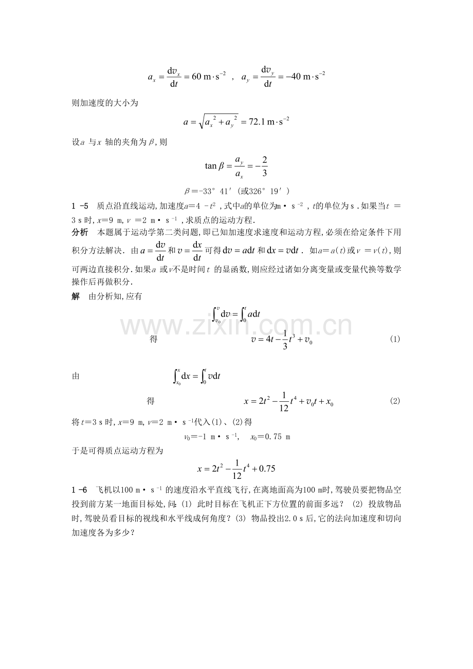 物理学简明教程1-9章课后习题答案.doc_第3页