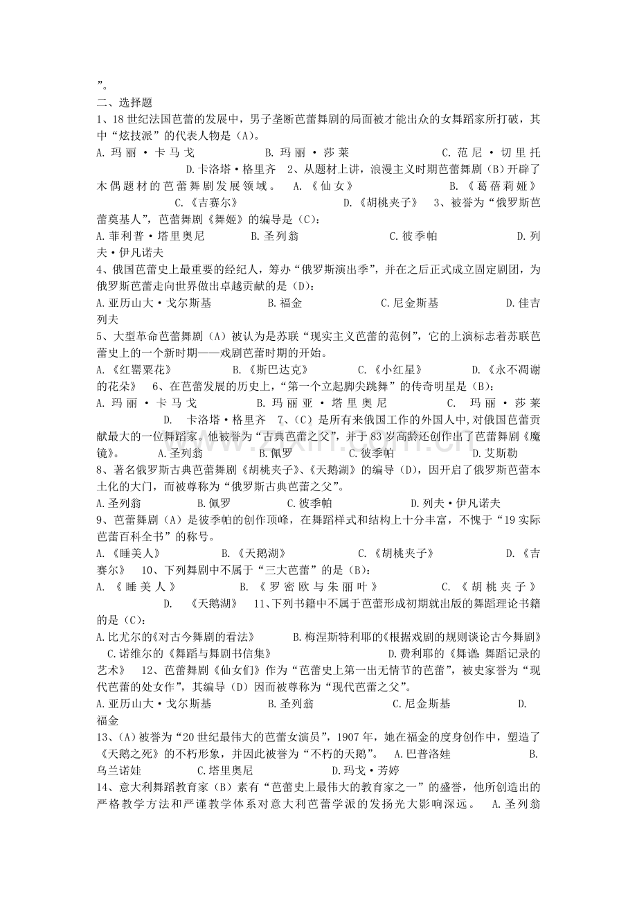 -《西方舞蹈史》期末考试复习资料.doc_第3页