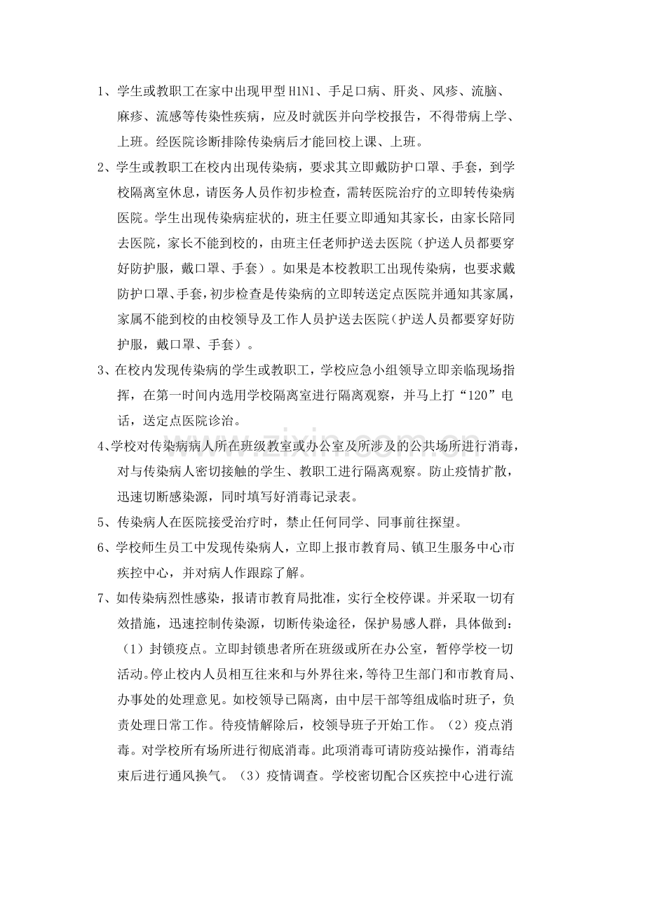 疾病预防安全应急预案.doc_第2页