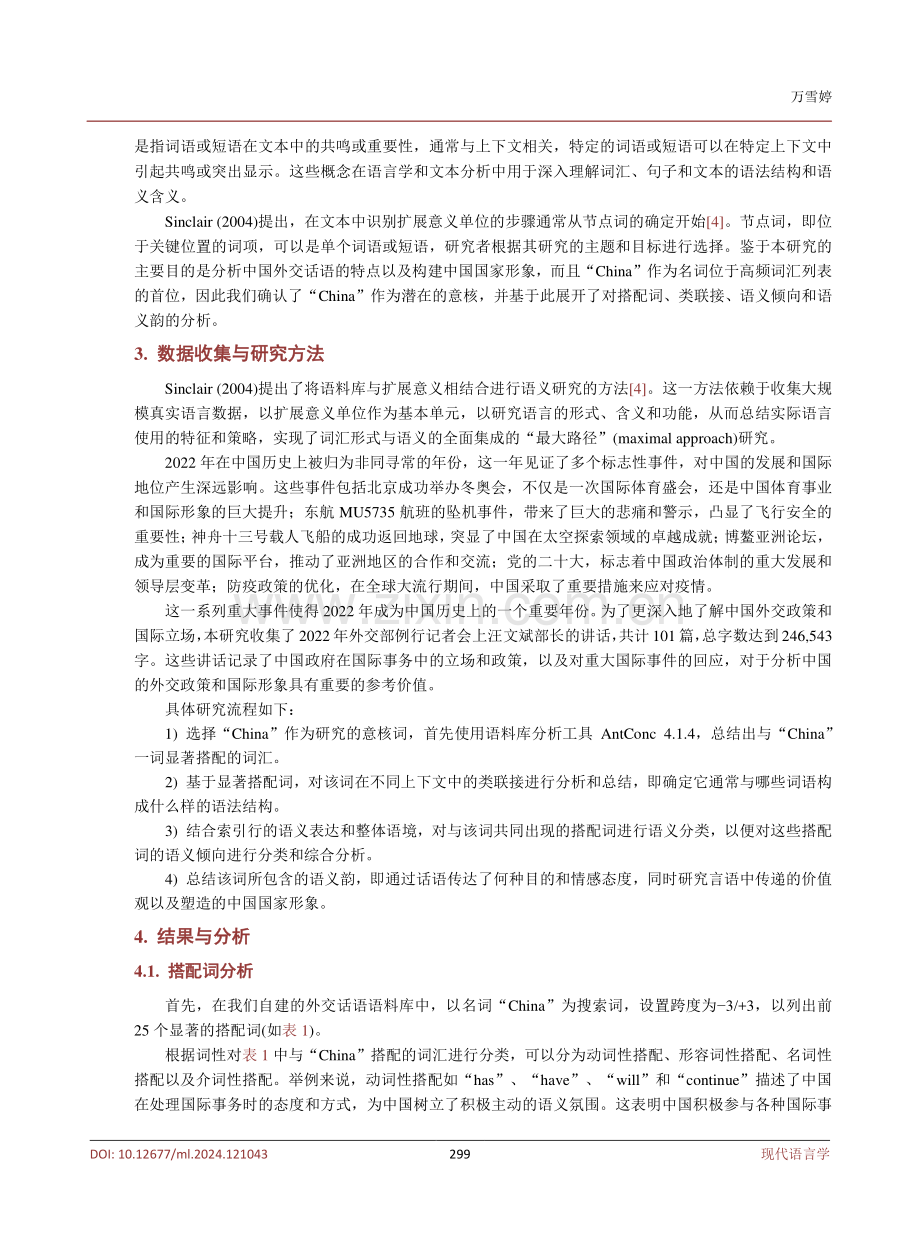 扩展意义单位模型下的中国外交话语分析.pdf_第3页