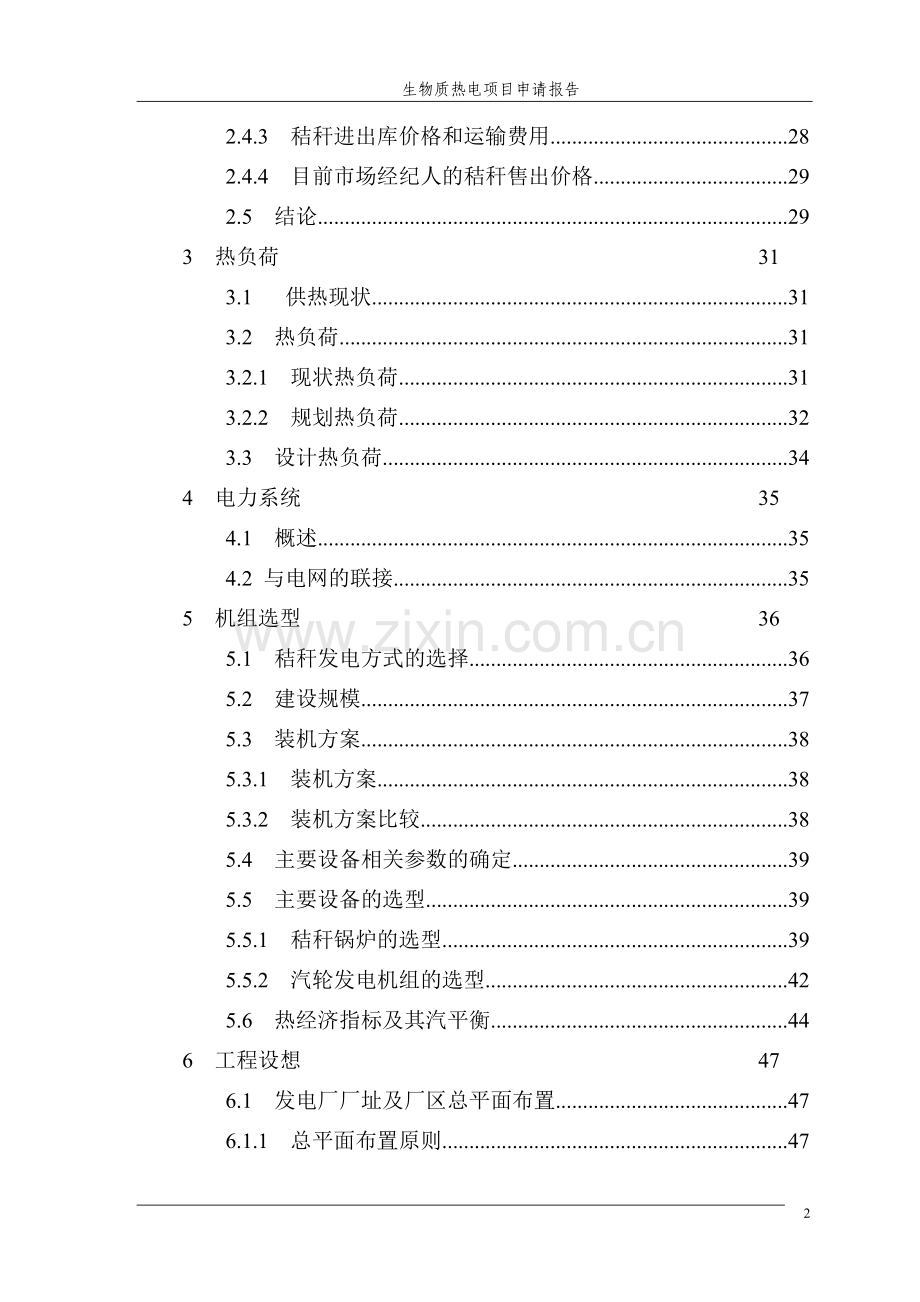 30MW生物质热电项目可行性申请报告.doc_第2页