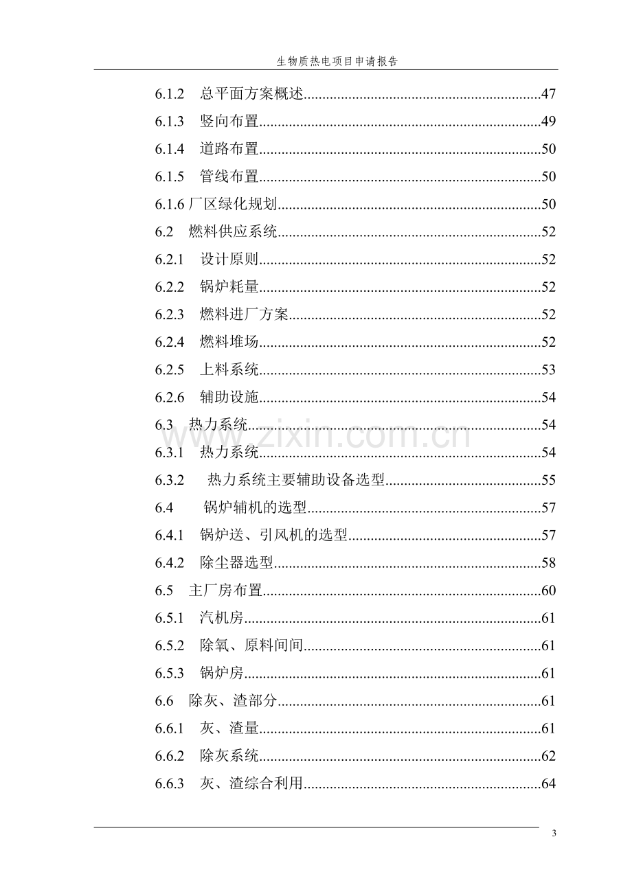 30MW生物质热电项目可行性申请报告.doc_第3页