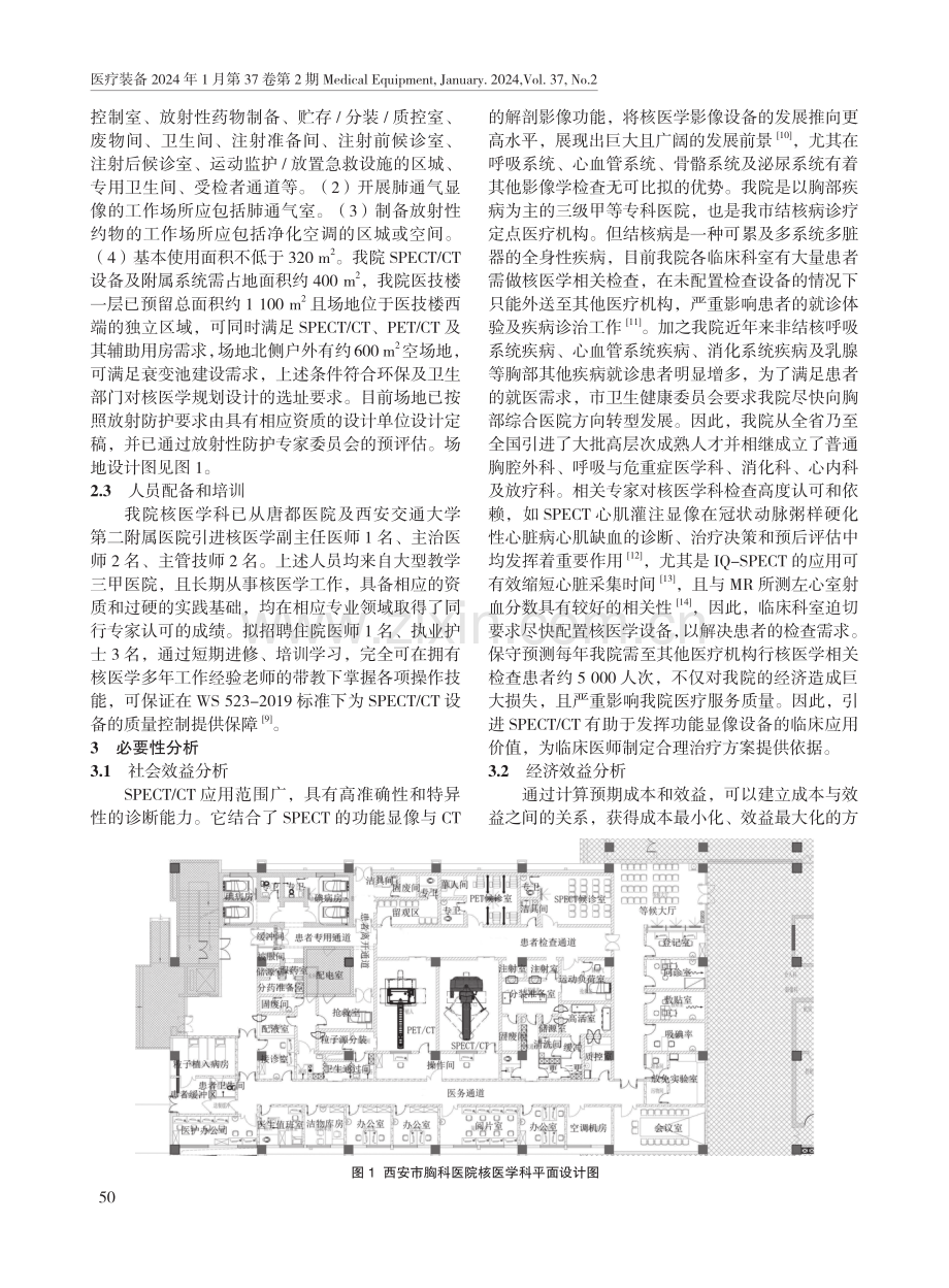 配置SPECT_CT设备的可行性及效益分析.pdf_第3页