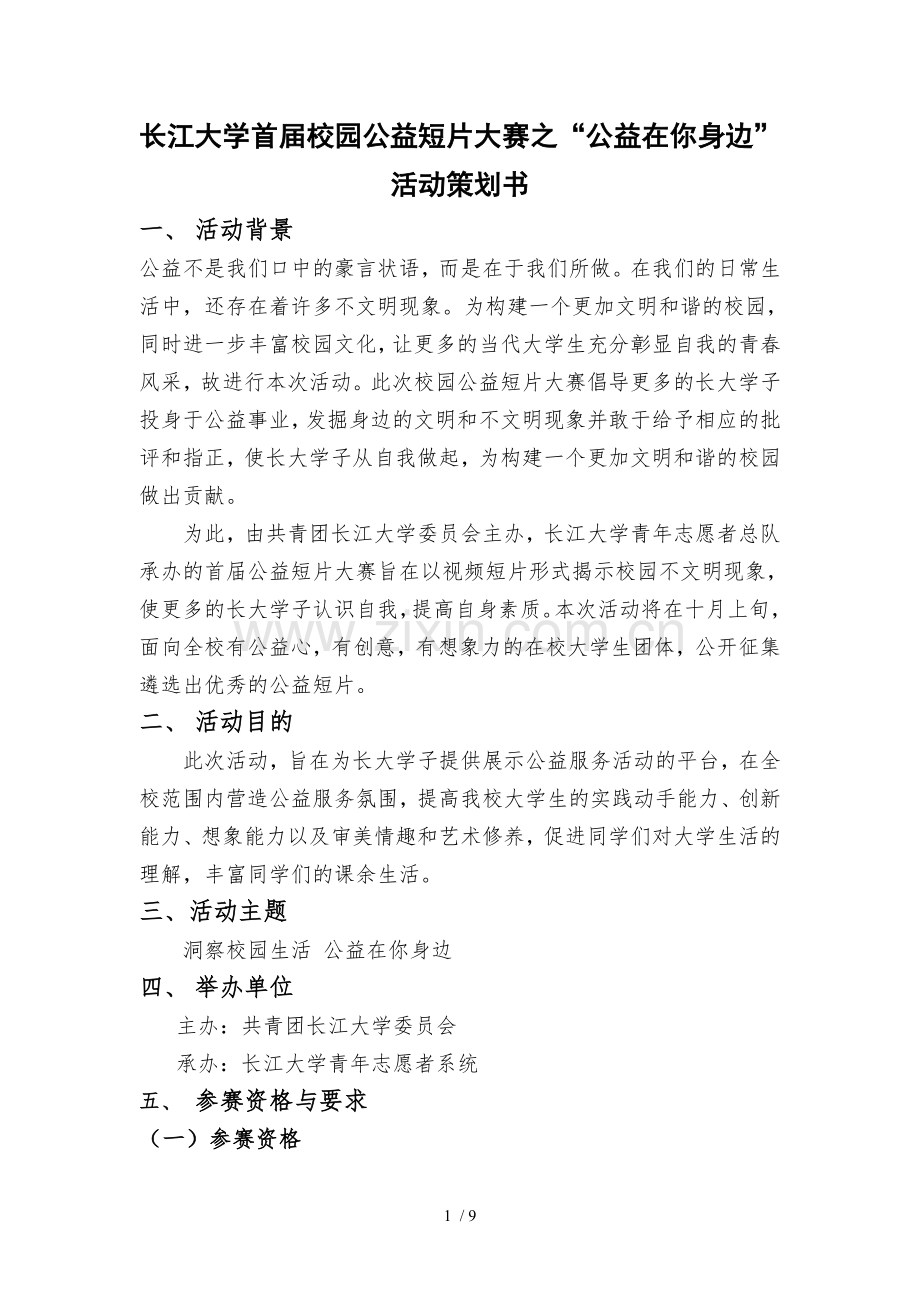 短片大赛策划书.doc_第2页