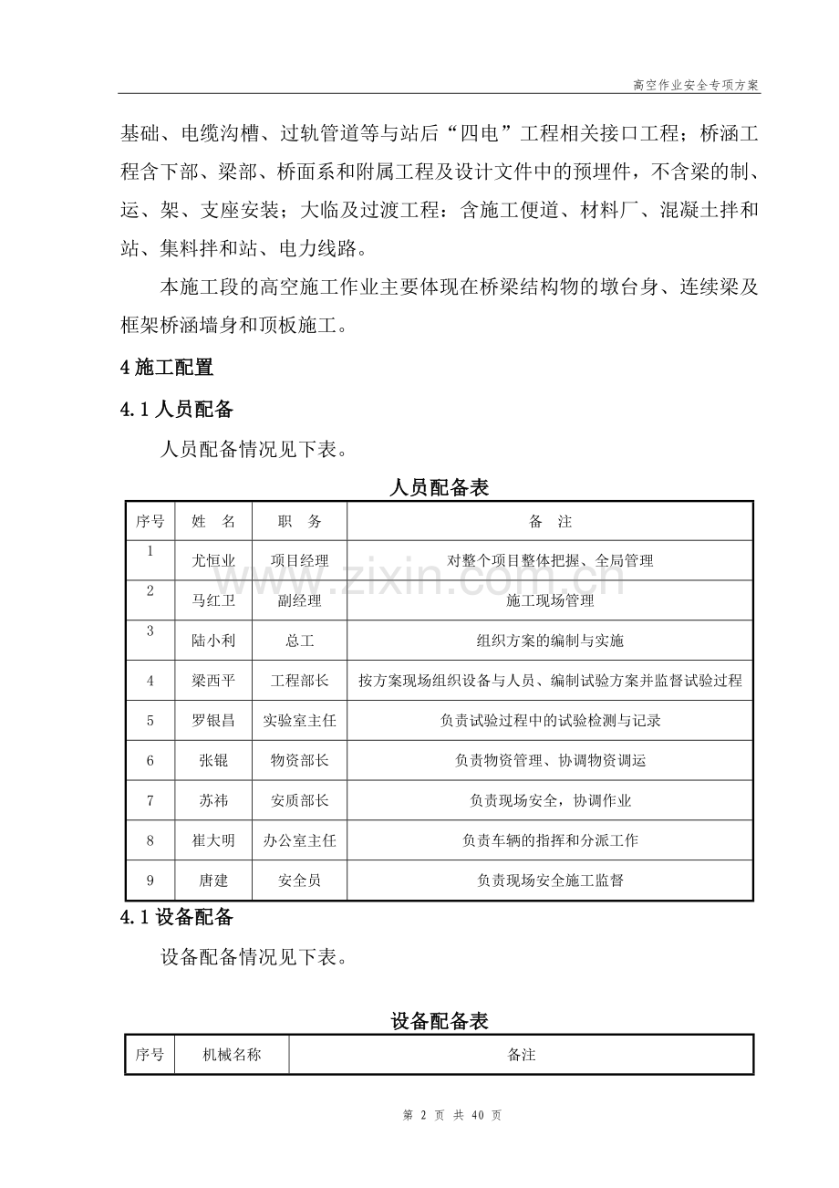 铁路工程高空作业安全专项方案全案方案大全.doc_第3页