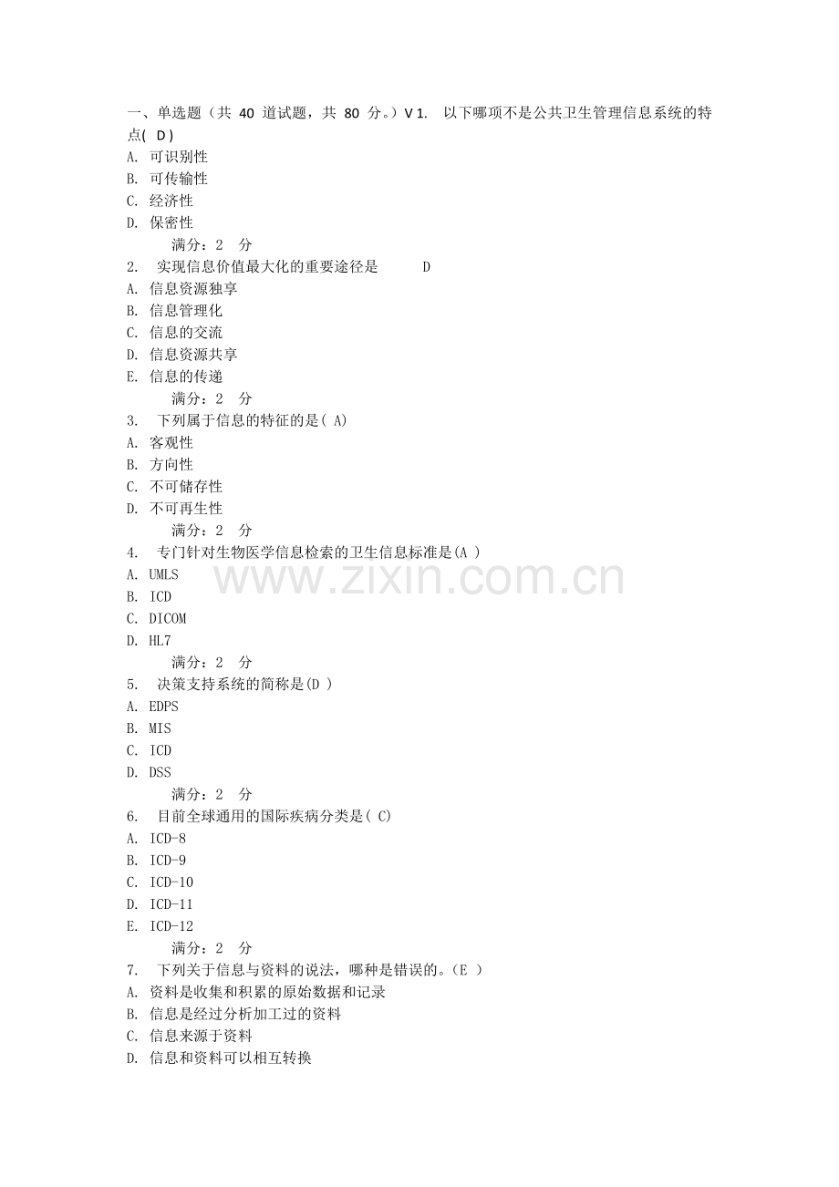 西交《护理信息学》在线作业.doc_第1页