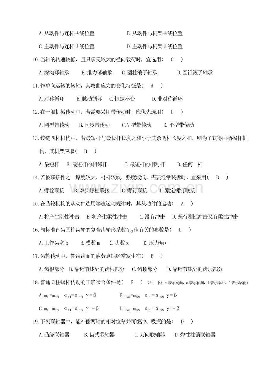 机械设计基础考试试题及答案.doc_第2页