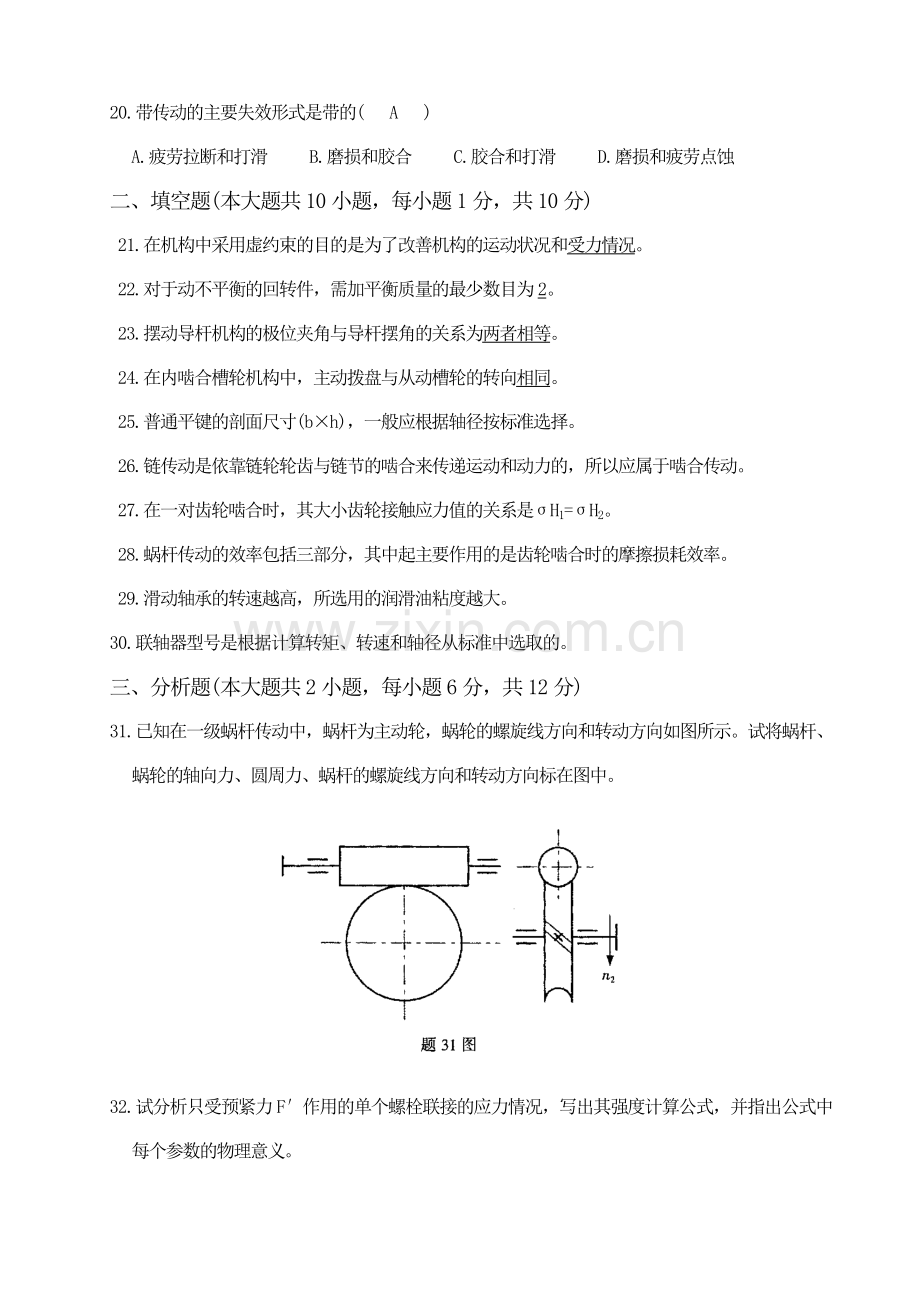 机械设计基础考试试题及答案.doc_第3页