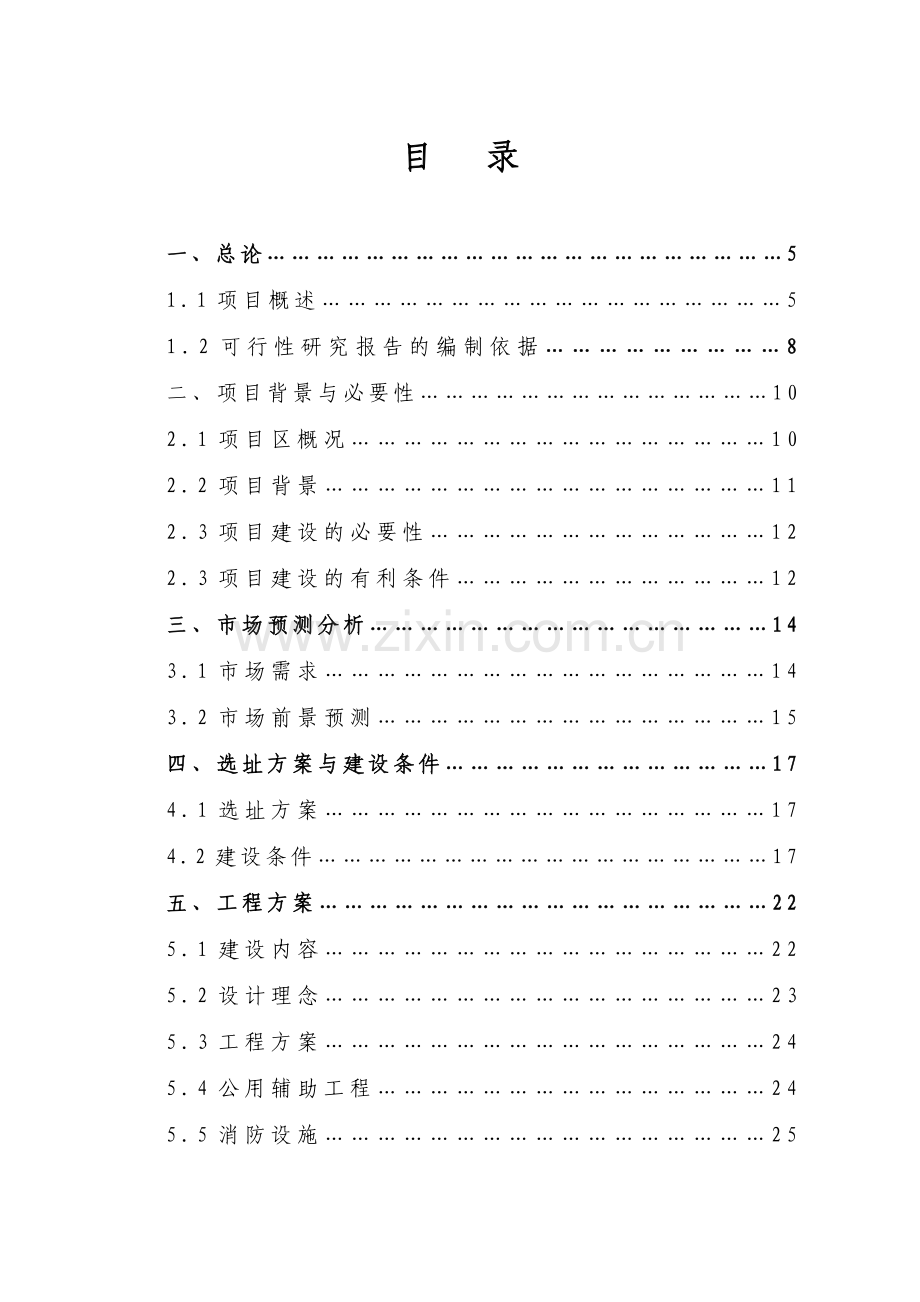 低温熟食深加工项目可行性研究报告.doc_第2页