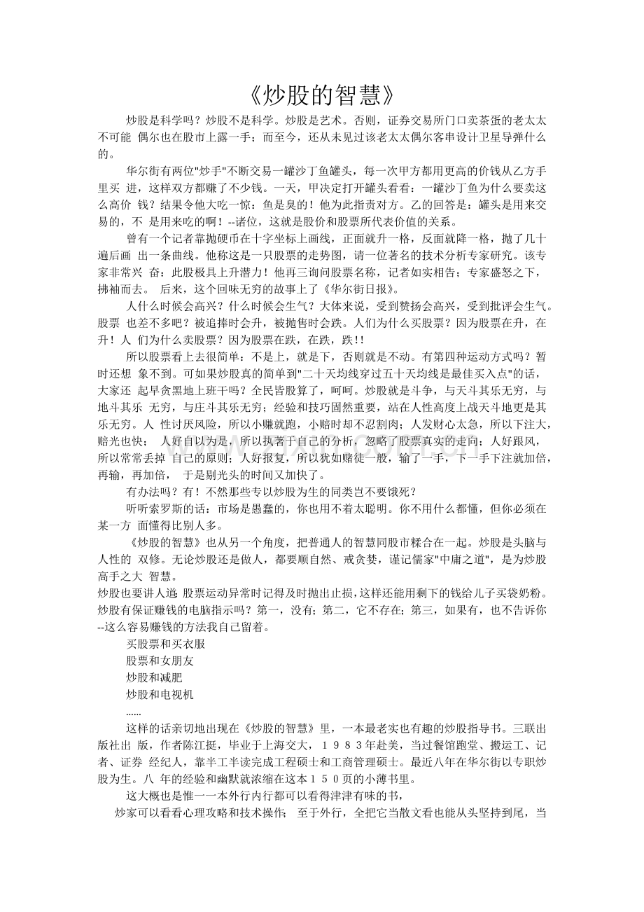 炒股的智慧.doc_第1页