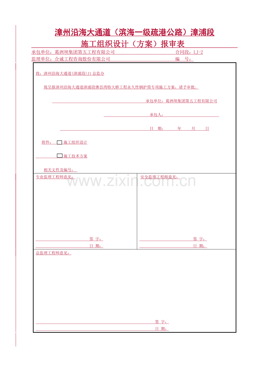 永久性钢护筒沉放施工方案.doc_第1页