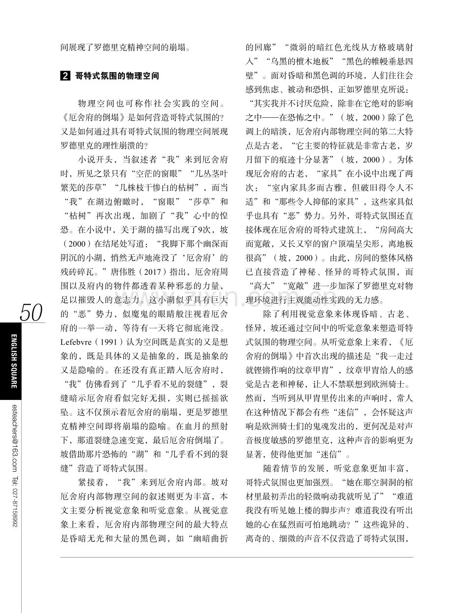 列斐伏尔空间理论视角下对罗德里克理性崩溃的解读.pdf_第2页