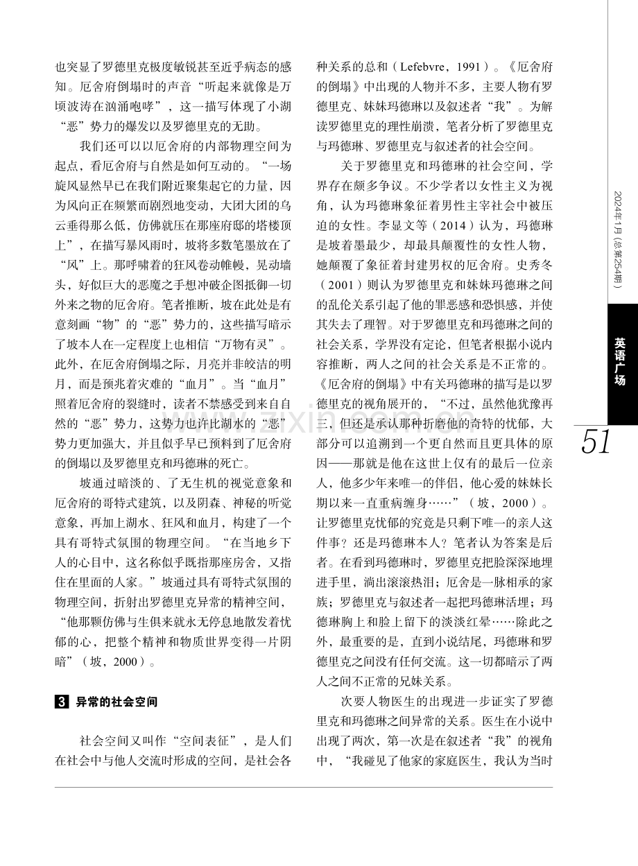 列斐伏尔空间理论视角下对罗德里克理性崩溃的解读.pdf_第3页