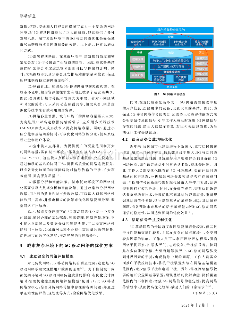 基于复杂环境的城市5G移动网络优化设计.pdf_第3页