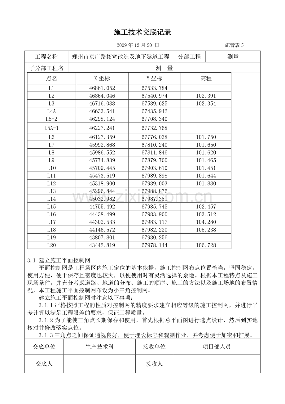 测量技术交底精选文档.doc_第2页