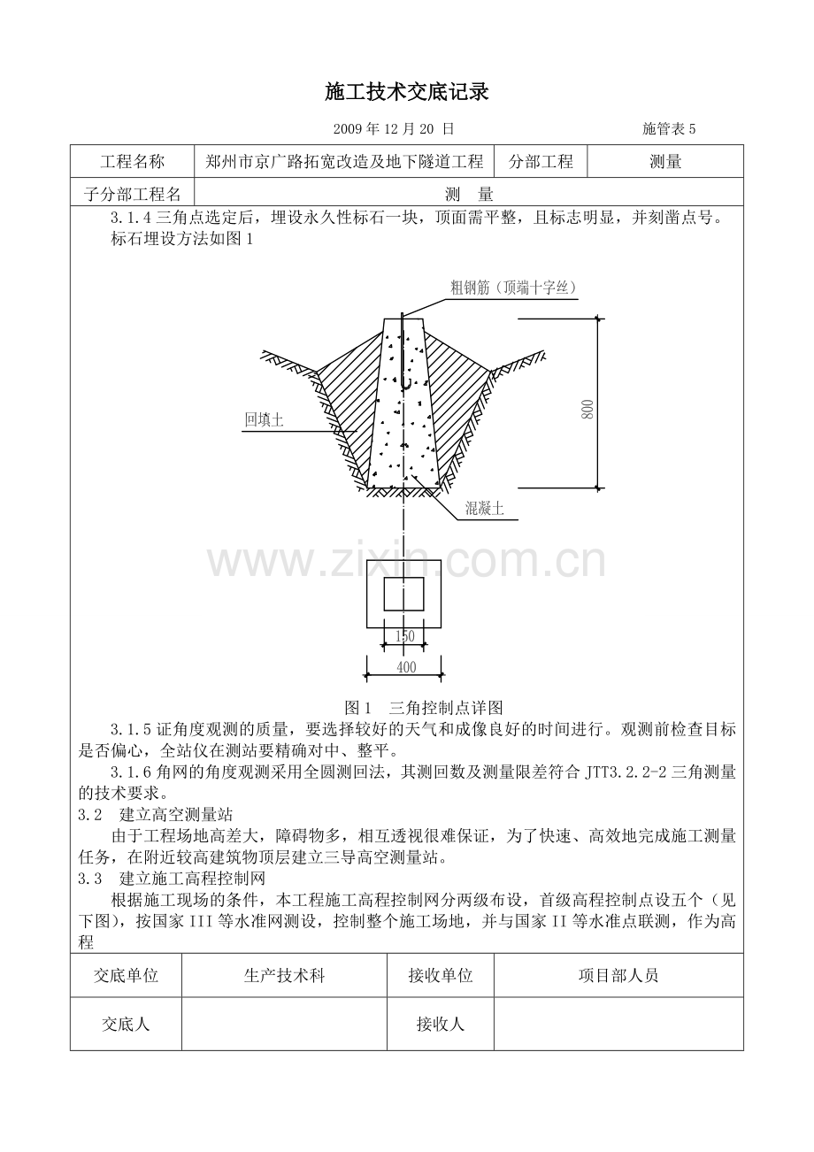 测量技术交底精选文档.doc_第3页