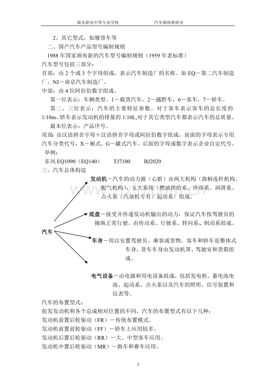 汽车构造--汽车维修教案.doc_第3页